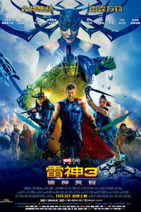 雷神3：诸神黄昏