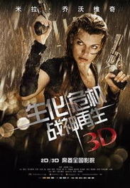 生化危机4：战神再生