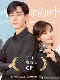 我的时代，你的时代