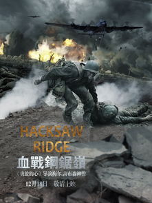 血战钢锯岭