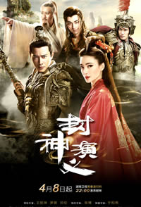封神演义
