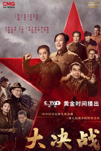 大决战