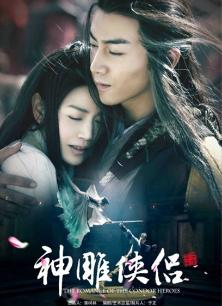 神雕侠侣（陈晓版）