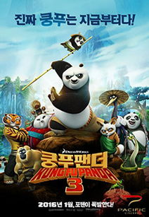 功夫熊猫3