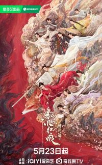 狐妖小红娘·月红篇