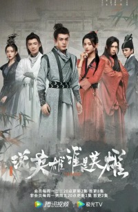 说英雄谁是英雄