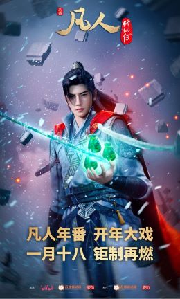 凡人修仙传：外海风云